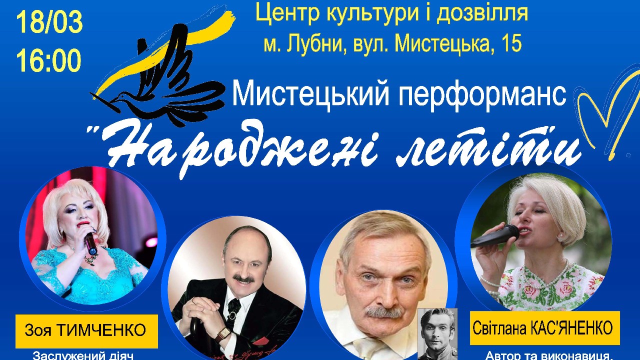 Запрошуємо на мистецький перформанс